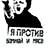 павел власов