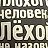 Алексей Лишнёв