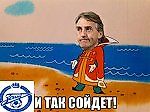 Манчини у разбитого корыта, Манчини у разбитого корыта