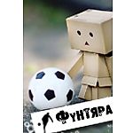 Фунтяра, Фунтяра