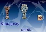 каждому своё, каждому своё