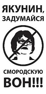 АнтиСмородина!, АнтиСмородина!