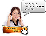 Такси, Такси