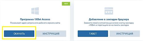 1xbet Приложение Для Windows И MacOS Скачать, Установить, Играть
