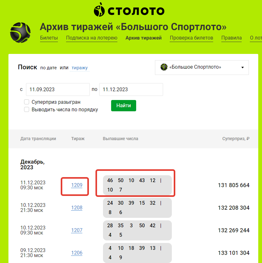 Столото 5 из 36 1 архив