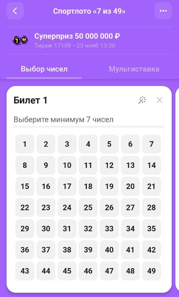 Таблица выигрышей 7 из 49