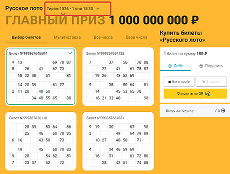 Новогодний Миллиард Купить Билет Онлайн