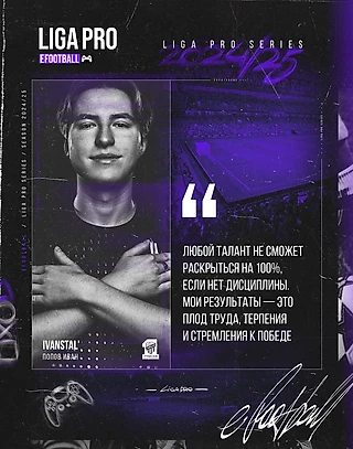 Иван IvanSTal Попов: «Любой талант не сможет раскрыться на 100%, если нет дисциплины»