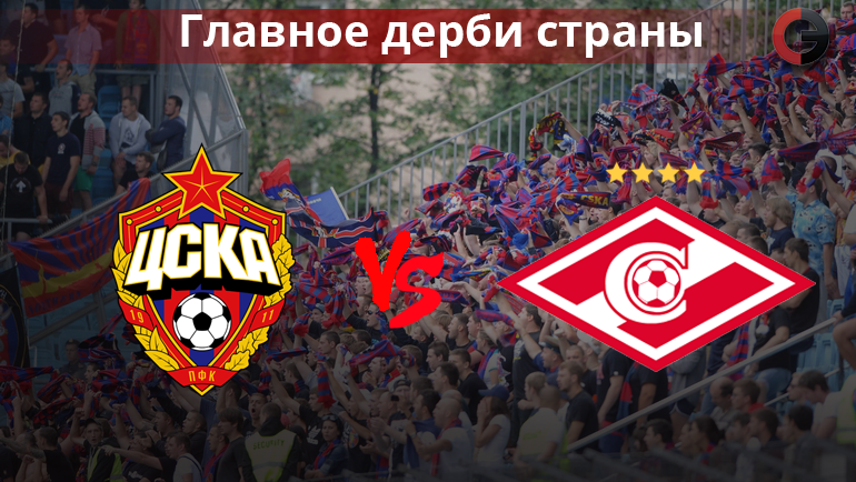 ЦСКА
