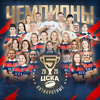 Женская команда РК ЦСКА стала победителем VII тура Магнит Чемпионата России по регби-7 !