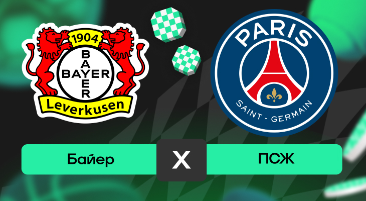 Байер – ПСЖ: прогноз на матч 21 октября 2025 года от Артема Денисова