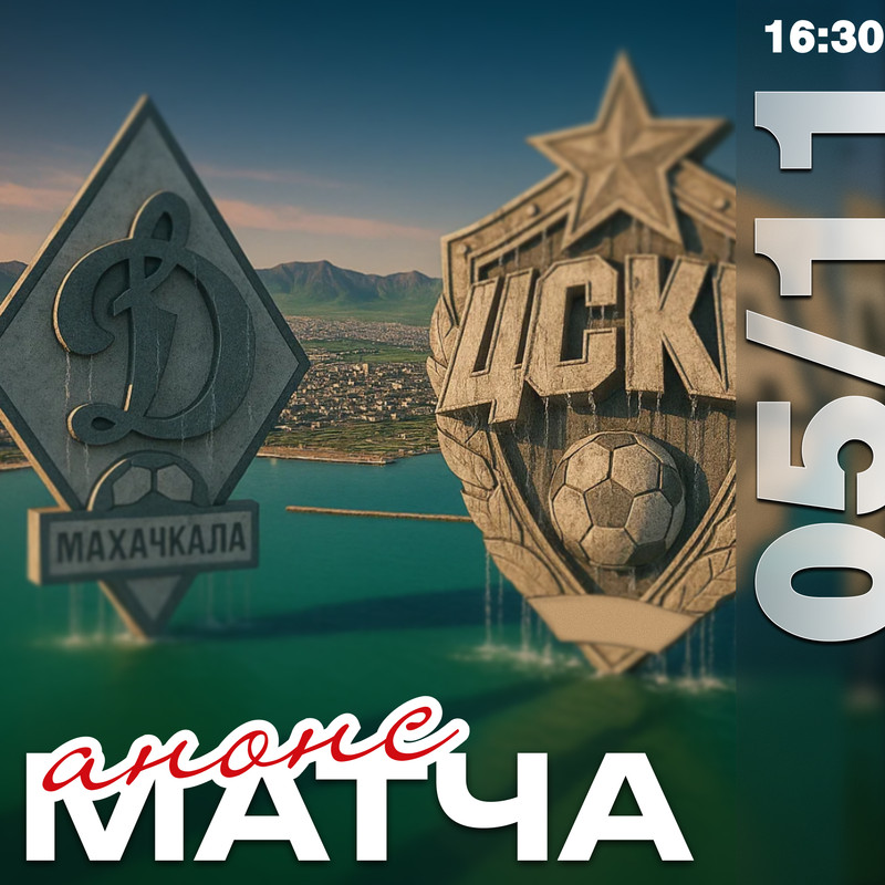 Махачкала. Раунд первый. Режим энергосбережения