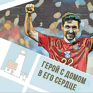 Открытое письмо Хесуса Наваса о тревоге и настоящей дружбе