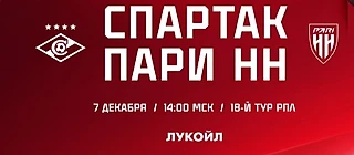 Стартовый состав московского «Спартака» на домашний матч 18-го тура первенства РПЛ против «Пари НН»