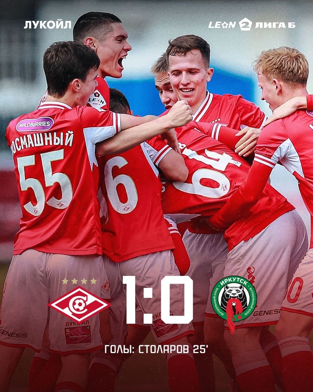 «Спартак-2» возвращается с победой!