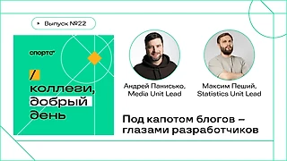 Новый выпуск подкаста «Коллеги, добрый день!»