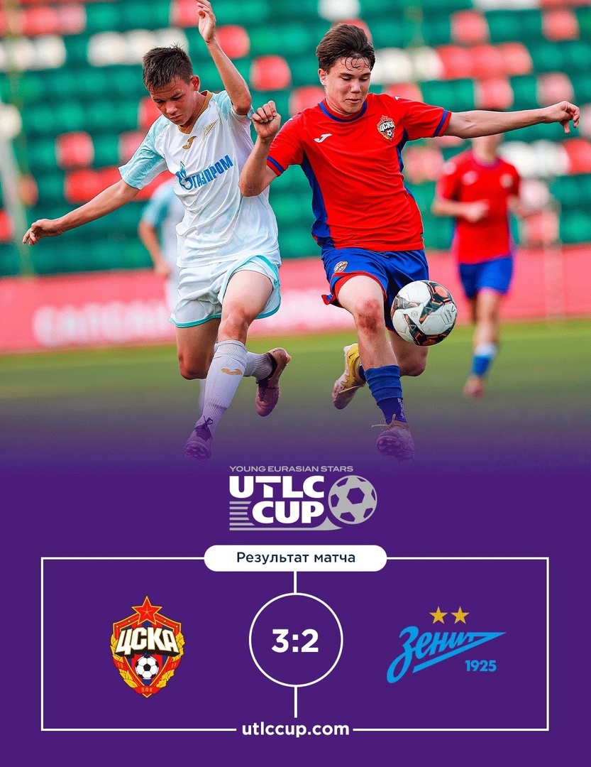 ЦСКА и «Црвена Звезда» встретятся в финале UTLC Cup 2023