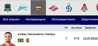 ЦСКА внёс в заявку на сезон РПЛ Матеуса Алвеса