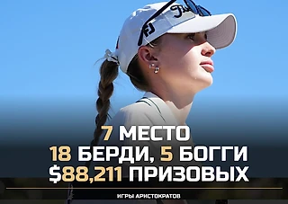 Невероятный уикенд Гусевой во Флориде: лучший счет сезона и 7 место на «The ANNIKA»