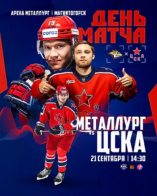 ХК ЦСКА ищет нападающего
