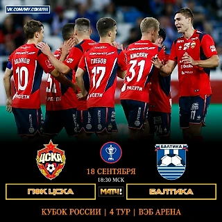 День матча!