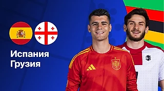 Прогноз на матч Грузия - Испания