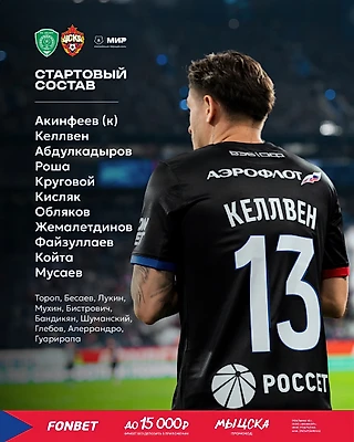 Наш состав на матч