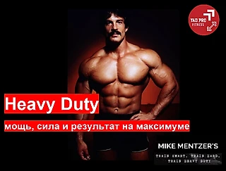Heavy Duty: мощь, сила и результат на максимуме