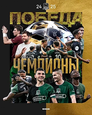 Чемпионы