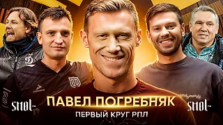 Камбэк Погребняка в «Зенит»? Доминация «Балтики». Новый скандал со Станковичем. Главное в новом Smol FM