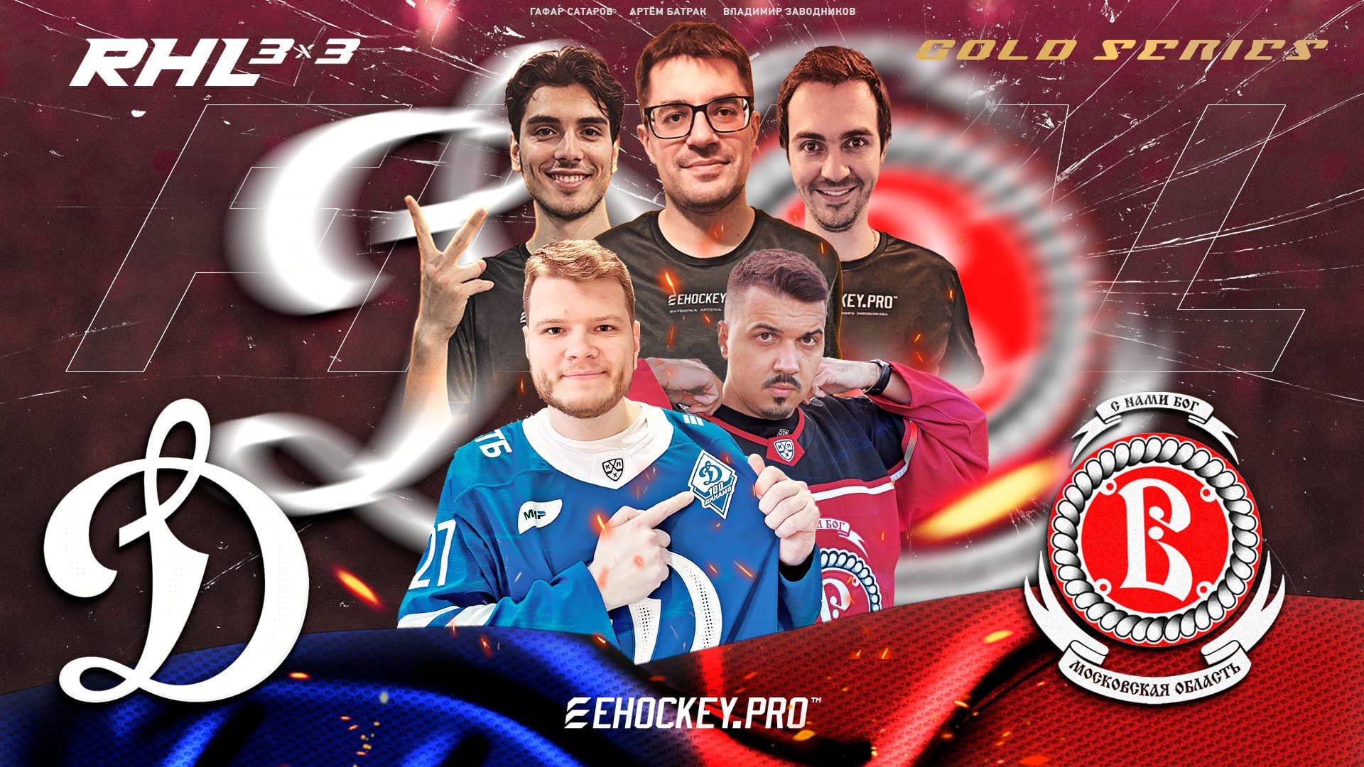 Финал хоккея 3х3 в киберспорте!