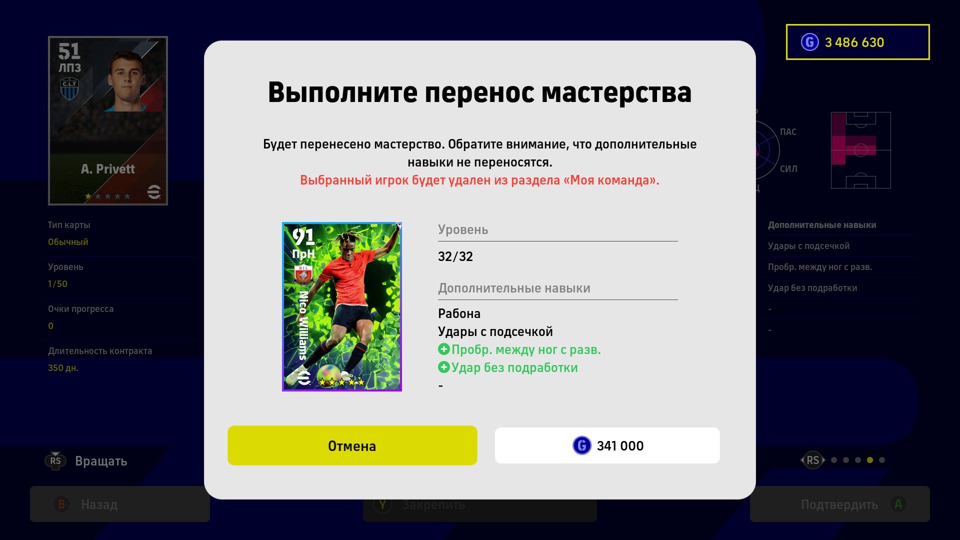 Как перенести мастерство в eFootball – подробный гайд по правильному  переносу навыков