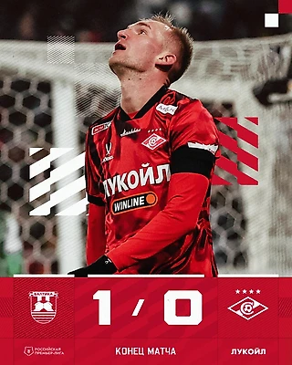 «Спартак» в большинстве проиграл «Балтике», Талалаев получил красную карточку