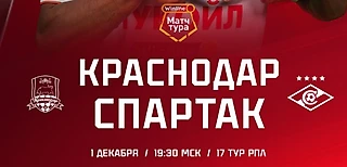 Наш состав на Winline Матч тура в Краснодаре! 🔴Начало игры – в 19:30 мск 🔥