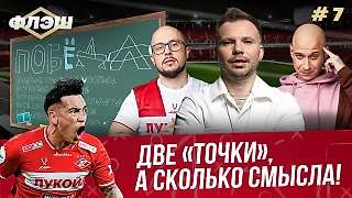 Абсурдная победа. Нереальные задачи Станковича. Зе делает разницу