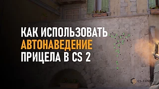 Команда Follow Recoil в КС2