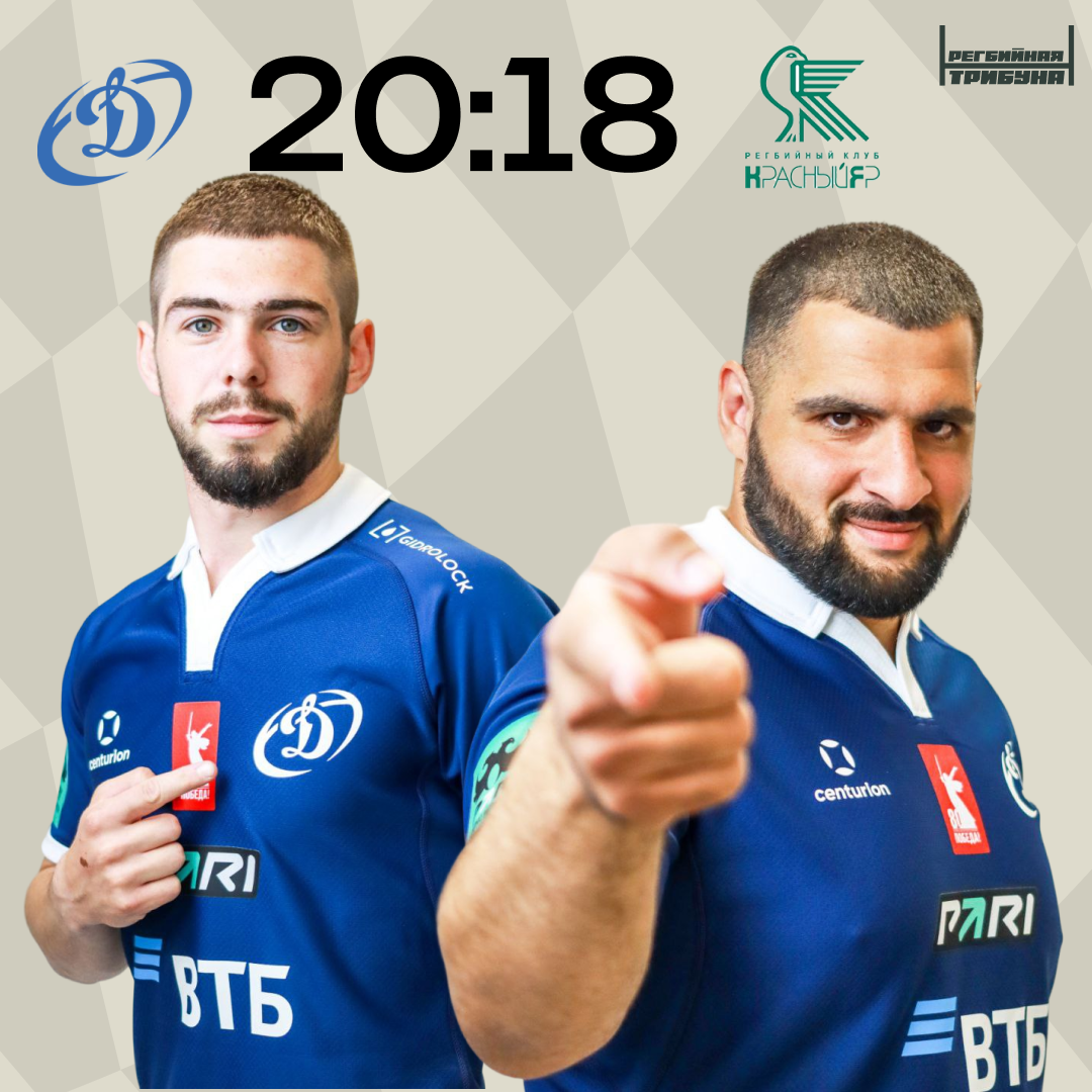 Прожектор, результаты, Динамо, Чемпионат России по регби, Красный Яр