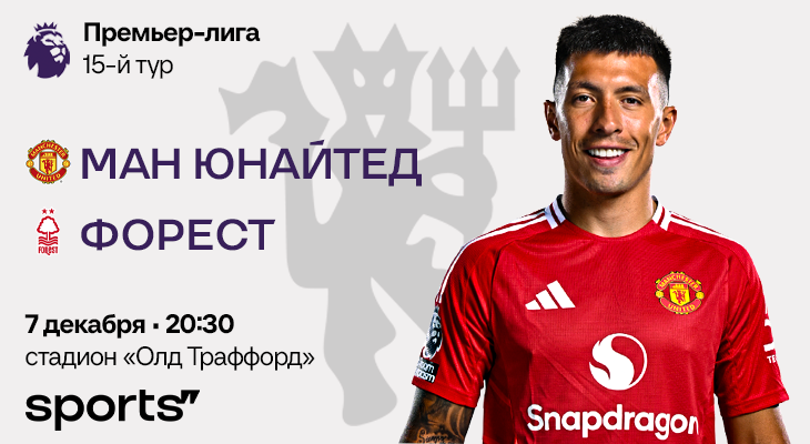 Увидим ли прогресс «МЮ»? Превью к матчу с «Ноттингем Форест»