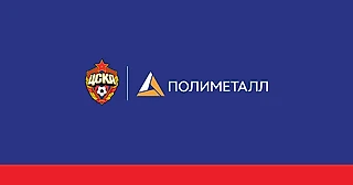 «Полиметалл» – новый стратегический партнер ПФК ЦСКА!