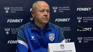 Главный тренер «Фанкома» Вячеслав Проценко заявил