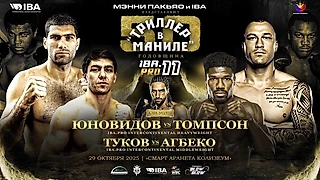 У Георгия Юновидова сменился соперник по бою на турнире «IBA.PRO 11» в Маниле