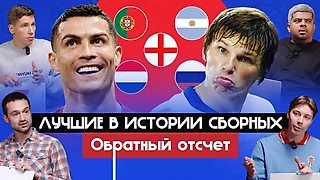 Главные герои топовых сборных в 21 веке: Мартинес и Ди Мария круче Месси? Аршавин – лучший игрок в истории сборной России?