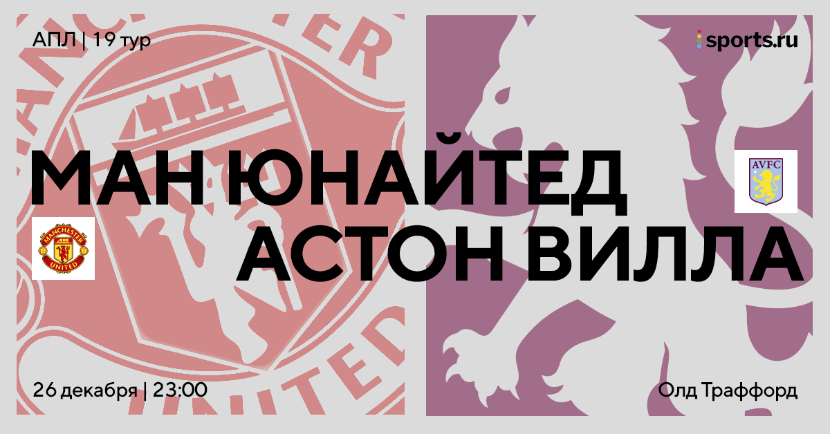 Низкий блок и контратаки – залог успеха «МЮ» в матче с «Виллой»