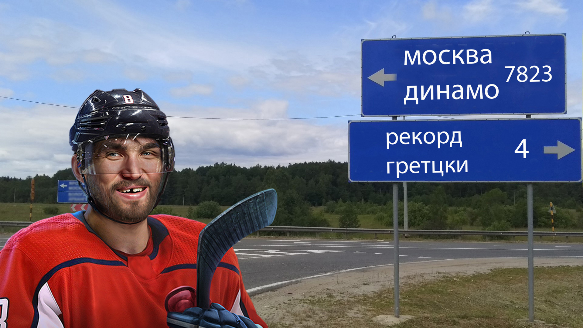 Фотография поста в ленте Пройди тест #5. Александр Овечкин. Погоня за рекордом