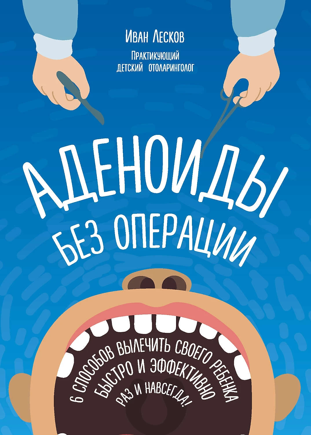 Для родителей: 5 книг, которые помогут уберечь ребенка от болезней -  Книжный сервис Литрес - Блоги Sports.ru