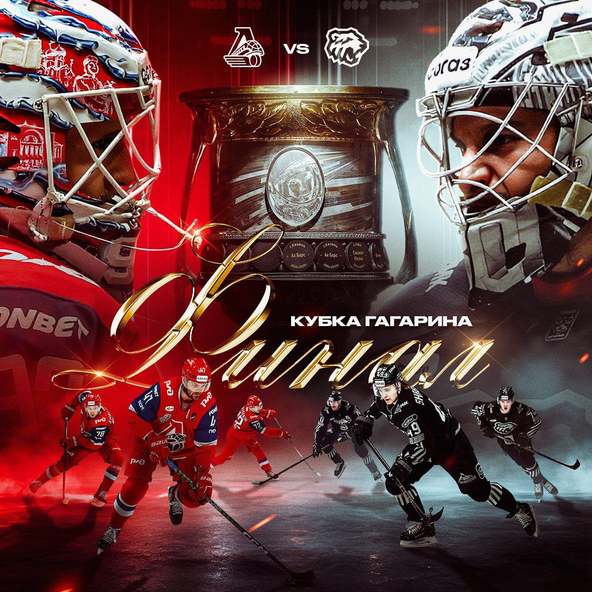 Фотография поста в ленте Добро победит зло. Финал Кубка Гагарина 2025.