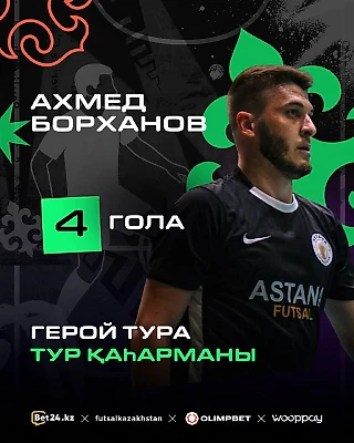 Наши за границей : Ахмед Борханов главный герой последнего тура в Казахстане