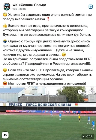 Футбольный клуб из города Сельцо осудил брянских фанатов