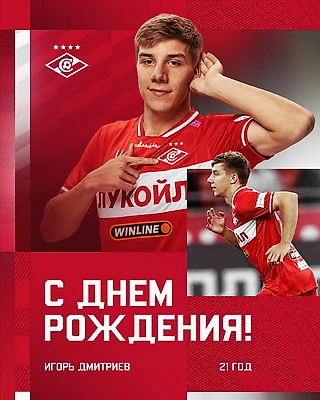 Поздравляем Игоря Дмитриева!
