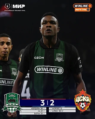 «Краснодар» — ЦСКА 18-й тур - 3:2 Итог матча.